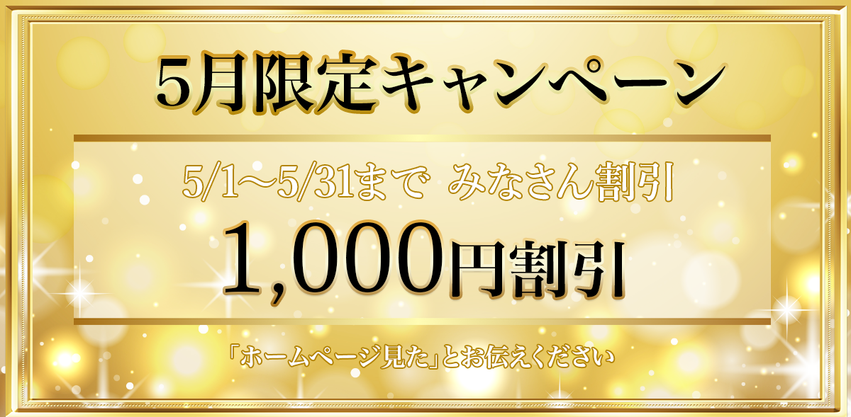 キャンペーンバナー